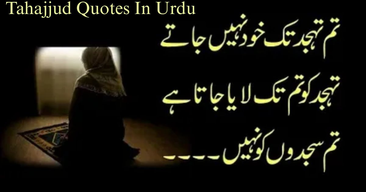 Tahajjud Quotes In Urdu
