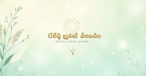 Heart Touching Life Quotes in Telugu for Inspiration