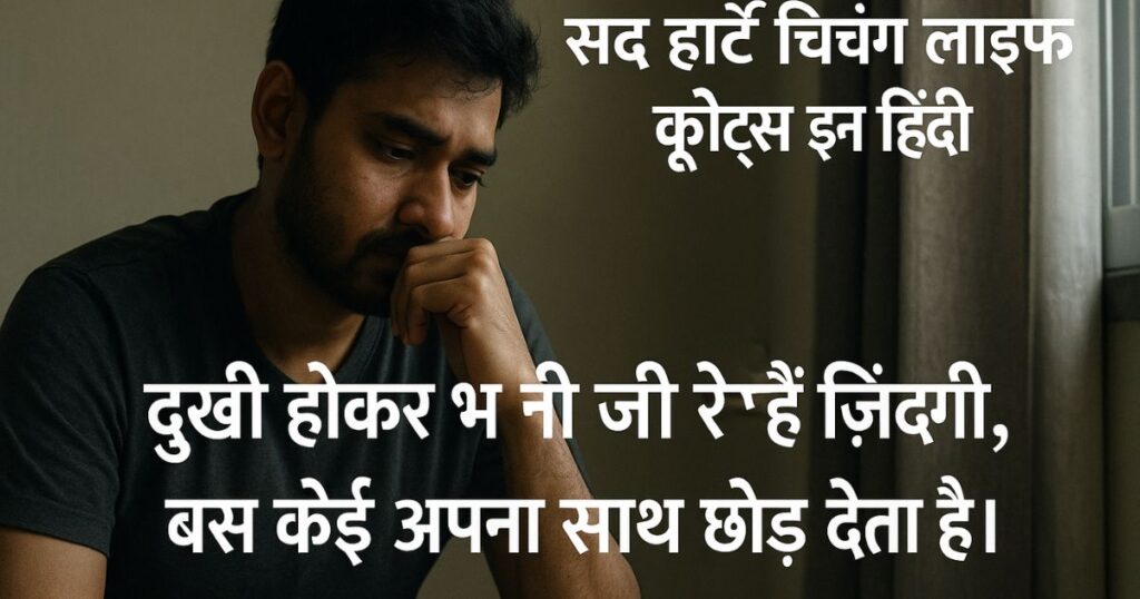 Sad Heart Touching Life Quotes In Hindi